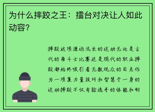为什么摔跤之王：擂台对决让人如此动容？