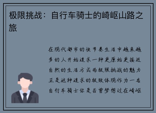 极限挑战：自行车骑士的崎岖山路之旅