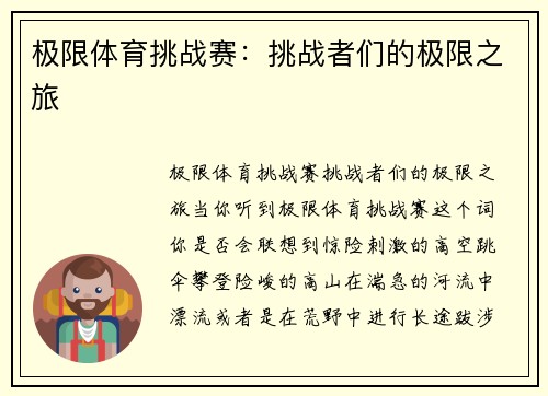 极限体育挑战赛：挑战者们的极限之旅