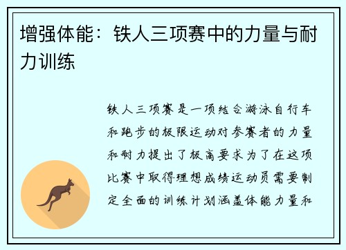 增强体能：铁人三项赛中的力量与耐力训练