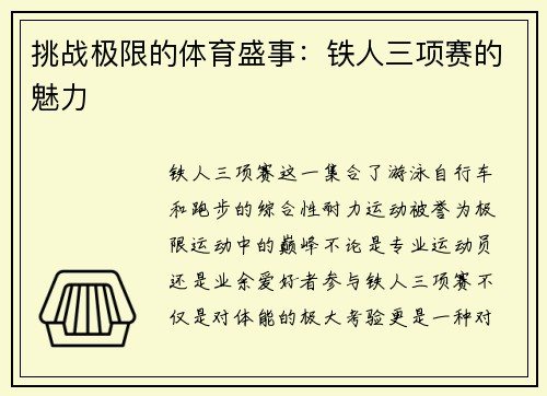 挑战极限的体育盛事：铁人三项赛的魅力